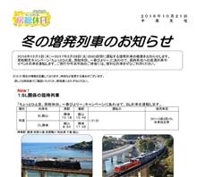 JR千葉支社　冬の臨時列車