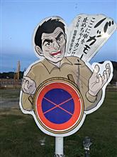 ライト版奥の細道&amp;イニD3rdの旅③