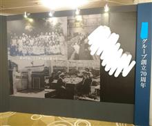 創立７０周年記念式典(*￣∇￣)ノ