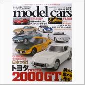 モデル・カーズ2016年12 ...