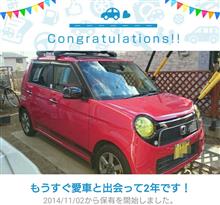 愛車と出会って2年！