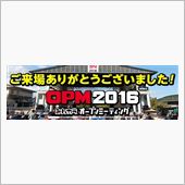 OPM2016特設ページ更新 ...
