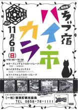 今年も当ブログの写真と記事がポスター＆チラシに起用されてました～！