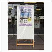 大津市民会館 大ホール
