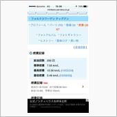 『200回目の燃費記録』です ...