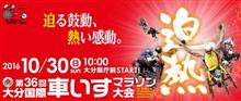 いよいよ明日から大分国際車いすマラソンです！♪