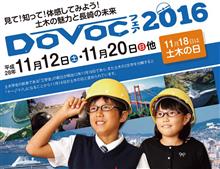 11月は土木の日関連のイベントがいっぱい