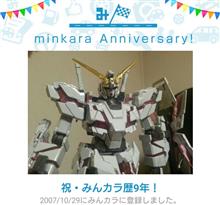 祝・みんカラ歴9年！