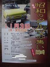 11月3日だよ！　昭和のクルマ集合