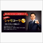 シャリコーラ