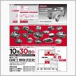 日産工機イベント