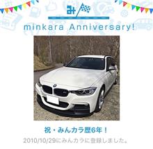 みんカラを始めて