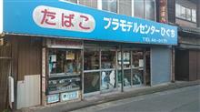 樋口商店！