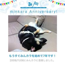 祝・みんカラ歴7年！