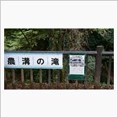 秋だ！山に温泉にGO♪＼(^ ...
