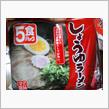 しょうゆラーメン