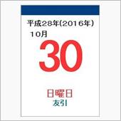 10月30日