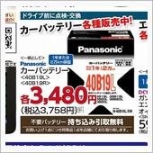バッテリー上がり