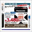 バッテリー上がり
