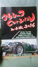 クラシックcarニバル in 小松 ２０１６