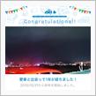 愛車と出会って1年！