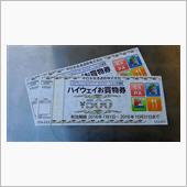 使用期限ギリギリのお買い物券 ...