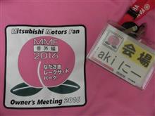 MMF番外編2016inなださき