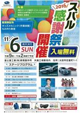 ３年ぶり、矢島工場祭に参加します。