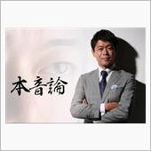 しくじり先生　ブログって難し ...