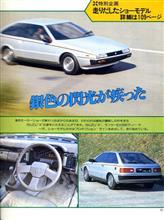 MF誌 &#39;80/01号 走り出したショーモデル