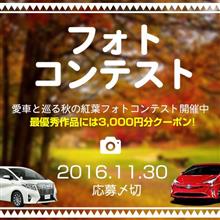 【シェアスタイル】フォトコンテスト開催♪♪車両提供者も随時募集中！！