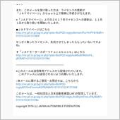 JAFからメール来てた。