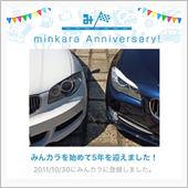 祝・みんカラ歴5年！