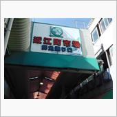 近江町市場から帰路。（セリカ ...