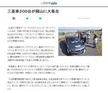 （ＭＭＦ２０１６）山陽新聞電子版より
