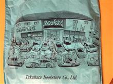 高原書店閉店のおしらせ