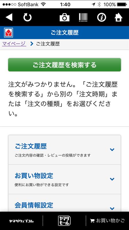 驚愕 ヤマダウェブコムはamazonの転売屋 けんちゃまんのブログ けんちゃまんの ちょこっとクルマ関係です みんカラ