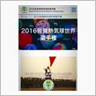 2016佐賀熱気球世界選手権⁉️