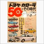 トヨタ・カローラ50年とその ...