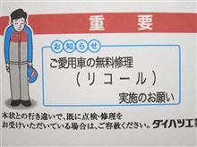 リコール完了！