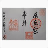 名古屋東照宮（愛知県名古屋市 ...