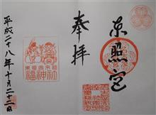 名古屋東照宮（愛知県名古屋市中区丸の内