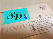 ＳＤカード？が届いた(⁎⁍̴̆Ɛ⁍̴̆⁎)？