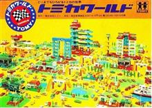 トミカワールド トミーデラックスパーキング トミカワールド トミーデラックスパーキング