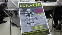 ヒト型レスキューロボットコンテスト