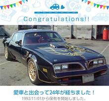 愛車と出会って24年！