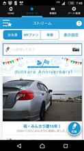 祝、みんカラ10周年 (^-^)/