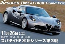 【受付中】11/26（土）スパタイGP2016年第3戦＠筑波サーキット・コース1000