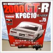 週刊スカイライン2000GT ...