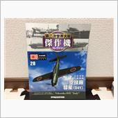 第二次世界大戦 傑作機コレク ...